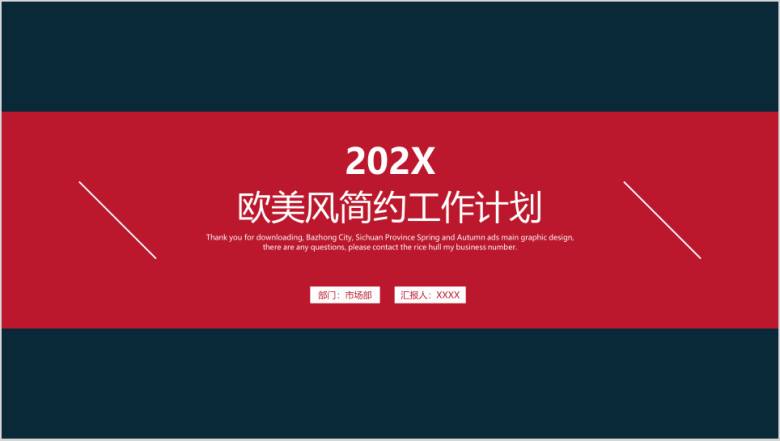 欧美风简约工作计划ppt