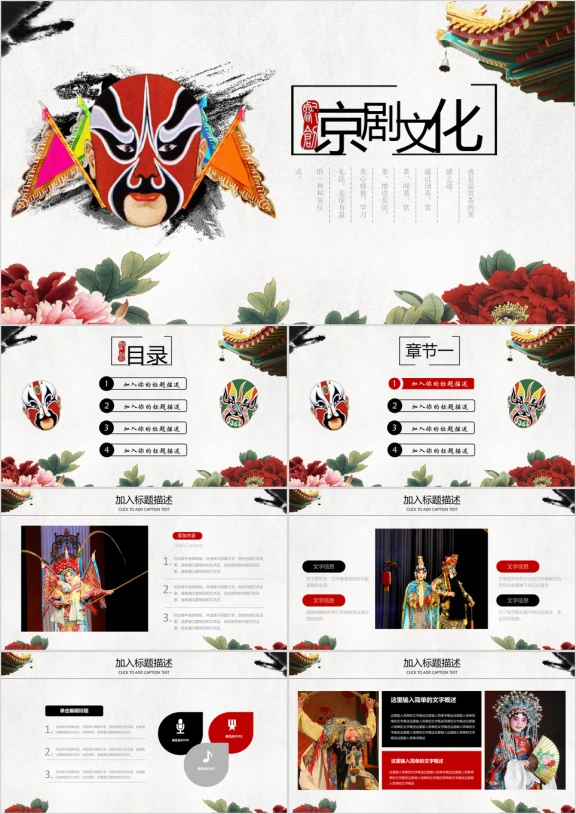 中国风京剧文化唯美京剧ppt