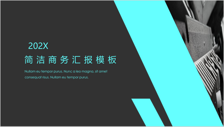 青黑高端商务汇报ppt