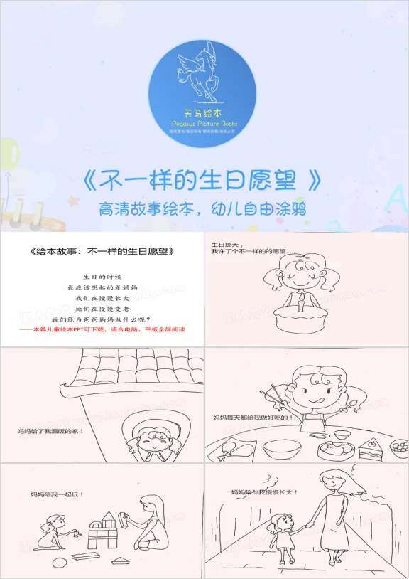 绘本故事：不一样的生日愿望ppt