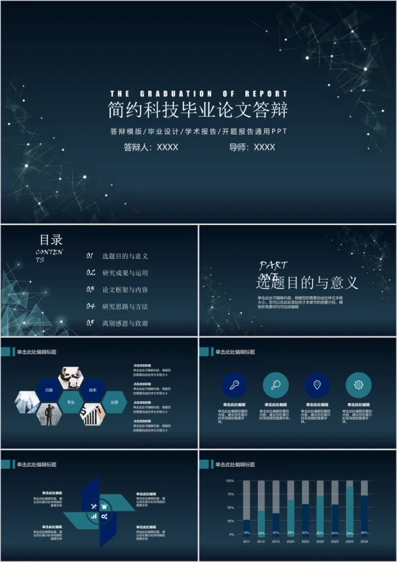 简约科技线条三角形毕业答辩ppt