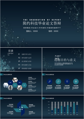 简约科技线条三角形毕业答辩ppt