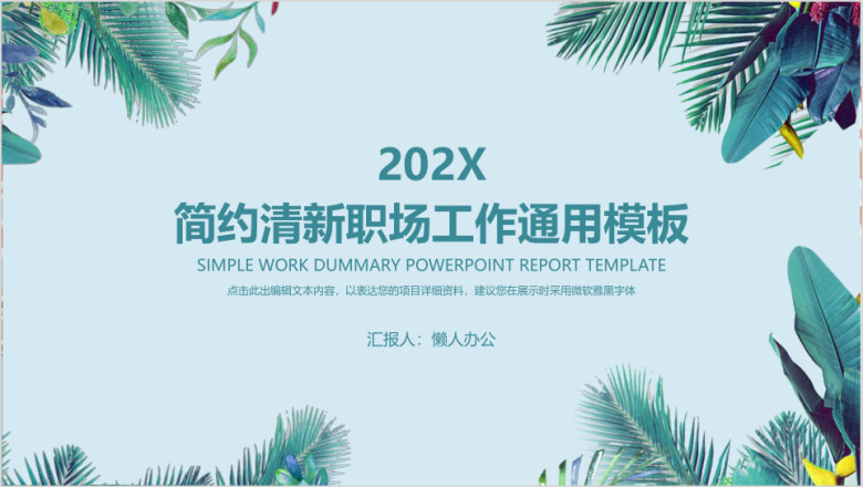 简约清新职场工作ppt