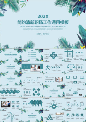 简约清新职场工作ppt
