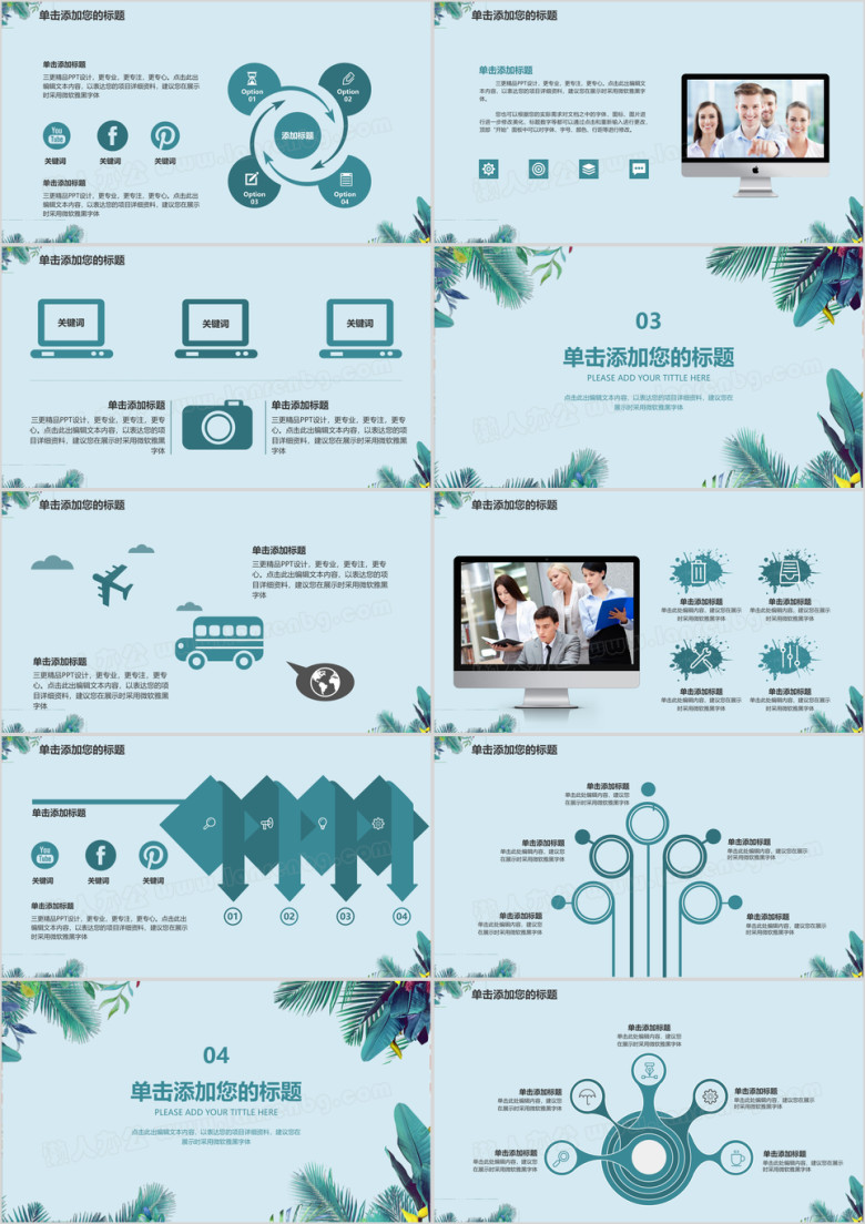 简约清新职场工作ppt
