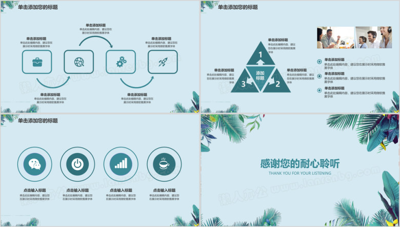 简约清新职场工作ppt