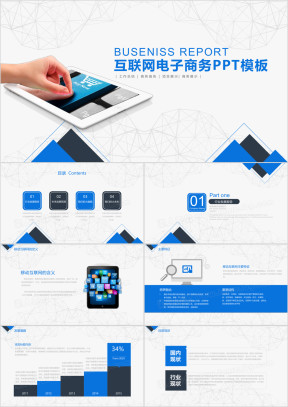 互联网金融互联网+电子商务ppt模板