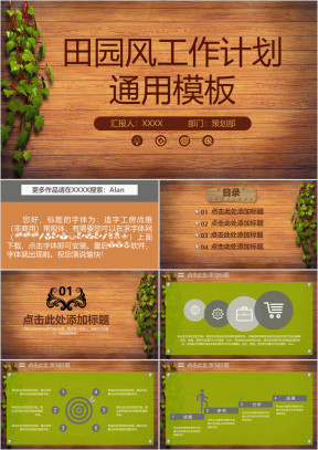 计划汇报田园风绿色通用ppt模板