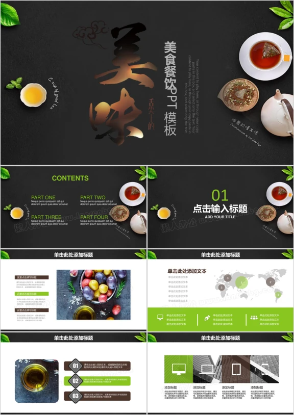 日式茶饮美食餐厅介绍ppt