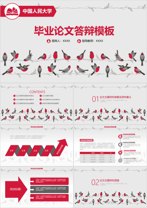 简约小清新毕业设计毕业答辩论文ppt