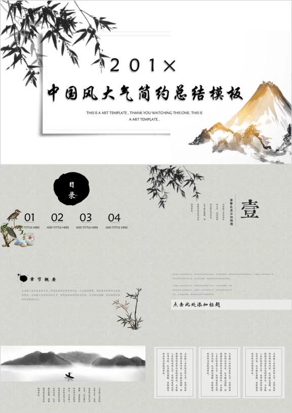 竹林处中国风ppt