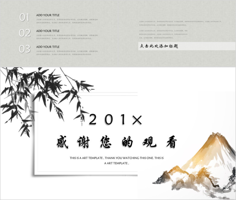 竹林处中国风ppt
