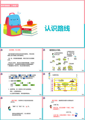 小学数学浙教版二年级下册《1