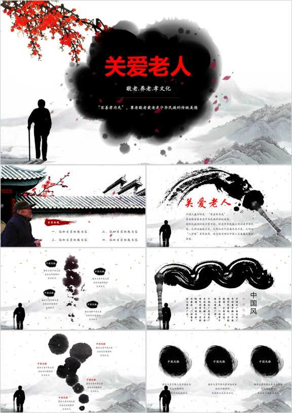 关爱老人敬老养老孝文化中华美德爱心公益ppt模板