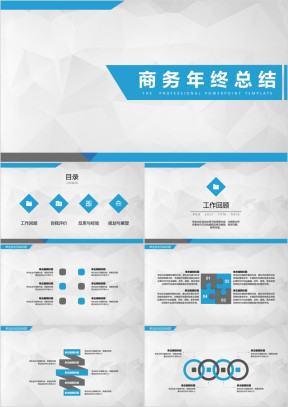 总结简约专业ppt模板