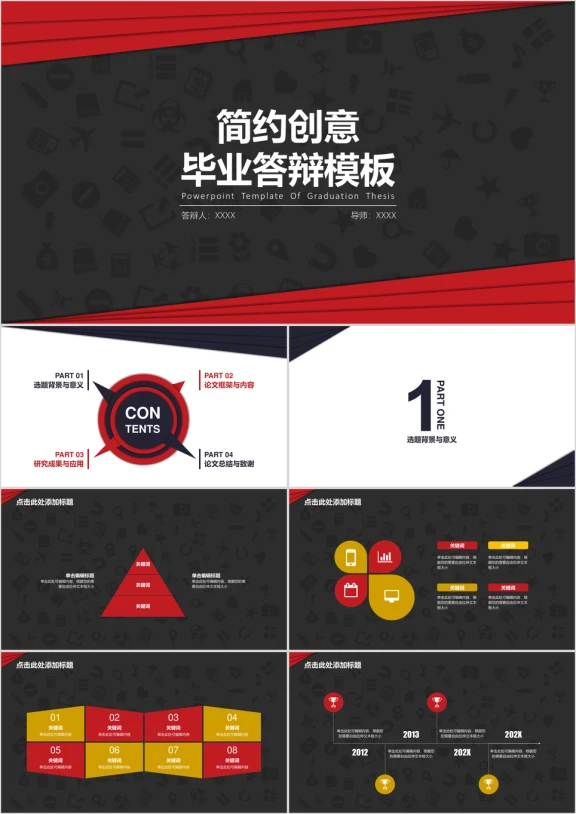 简约创意毕业答辩模板ppt