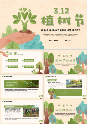 绿色植物节节日宣传介绍PPT模板
