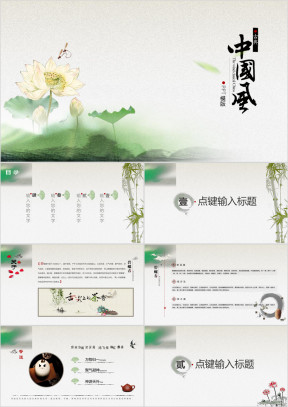 绿意水墨中国风山水花鸟企业文化展示汇报演讲ppt