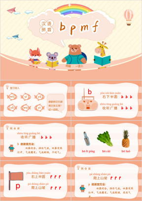 小学语文统编一语上第二单元汉语拼音bpmf