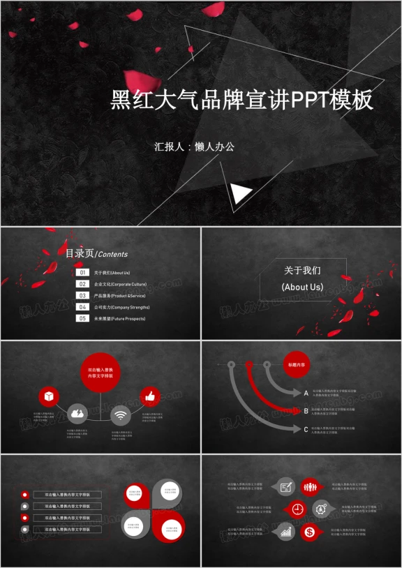 黑红品牌宣讲企业宣讲商务品牌推广公司介绍ppt