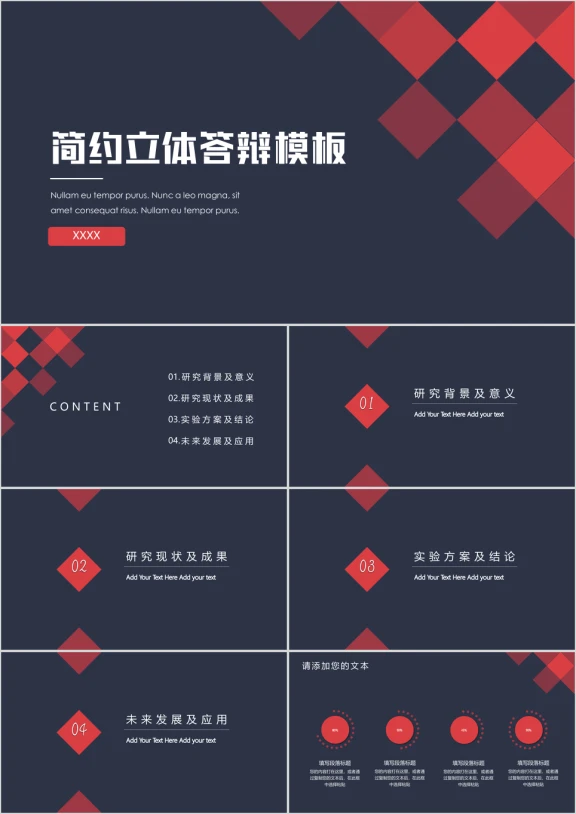 红蓝高端毕业答辩模板ppt