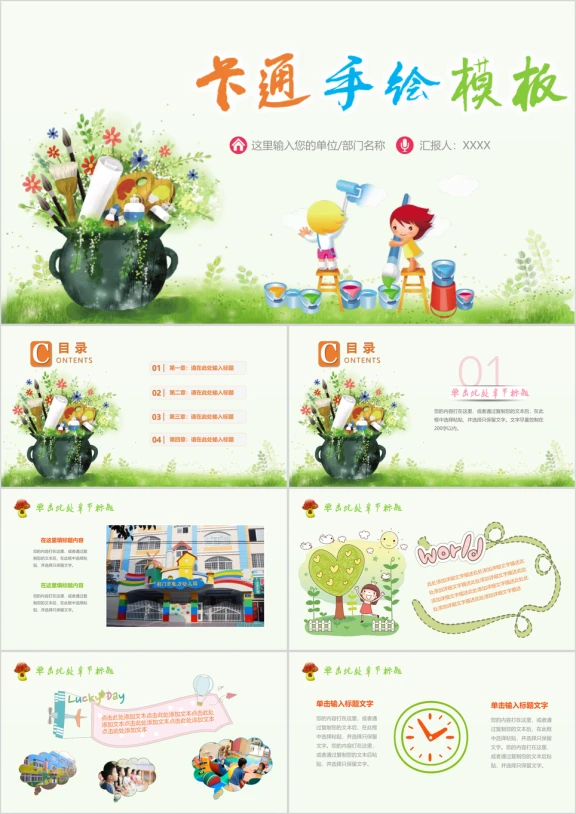 培训学校教育机构招生活动ppt