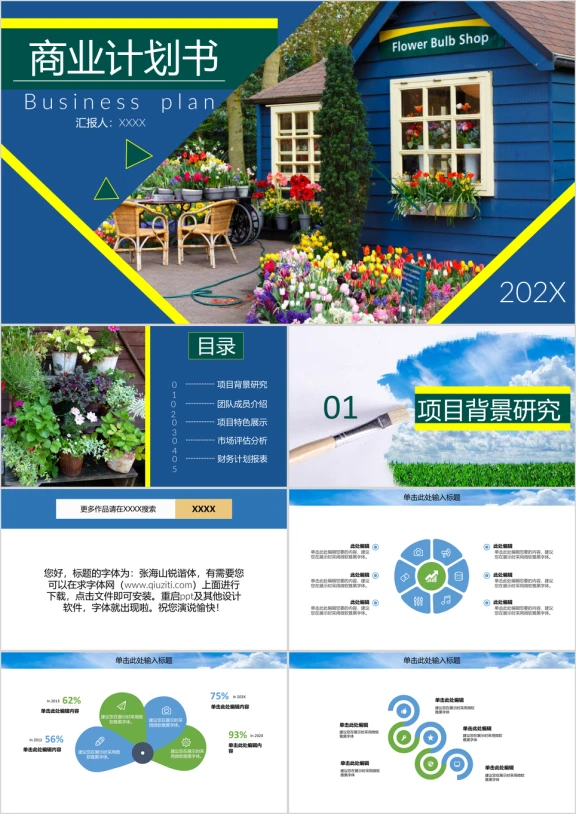 商业计划书清新自然绿色ppt模板