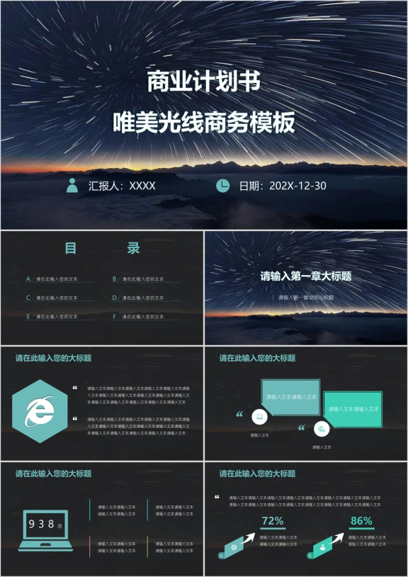 商业计划书唯美光线商务模板ppt