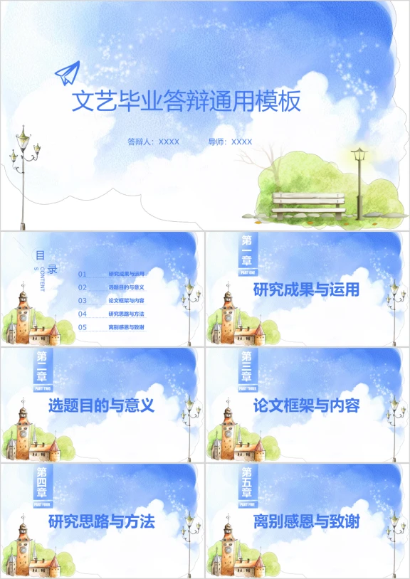 毕业论文答辩童话背景模板ppt