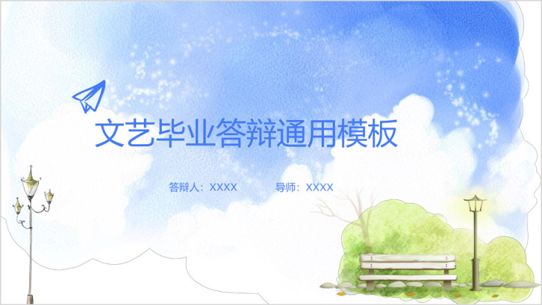 毕业论文答辩童话背景模板ppt