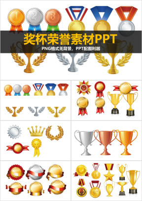 40+荣誉图标PNG格式无背景便于利用ppt