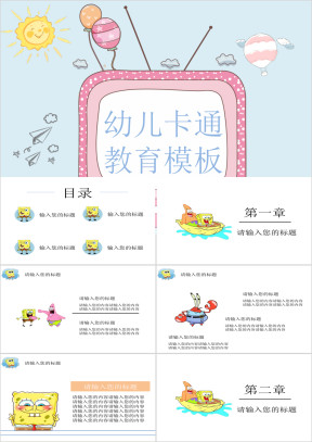 幼儿卡通教育ppt