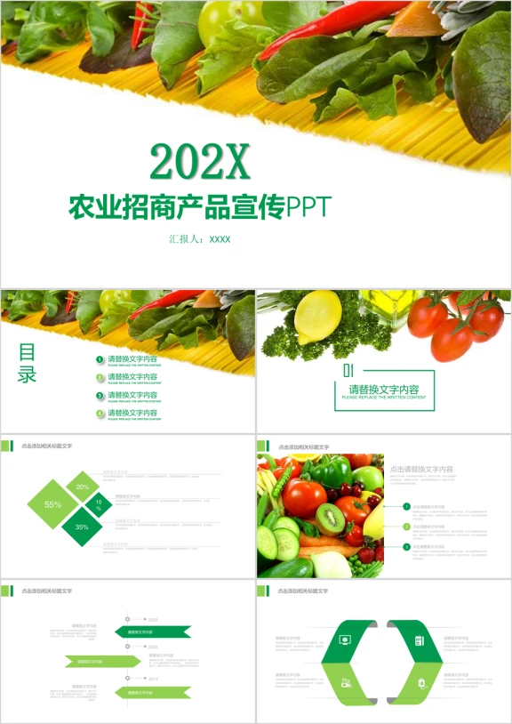 农业招商产品宣传ppt模板
