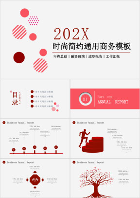 时尚红色简约通用商务模板ppt