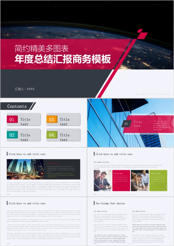 年终总结简约精美多图表年终总结汇报商务模板0166ppt