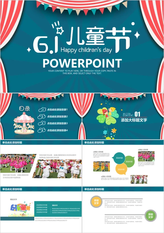 欢乐六一儿童节教育教学课件ppt