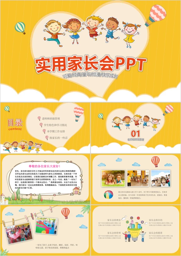 儿童卡通家长会教育ppt