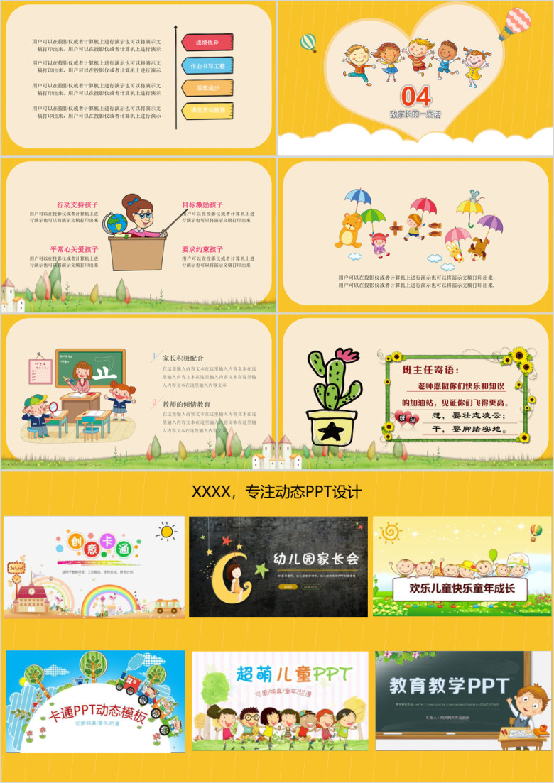 儿童卡通家长会教育ppt