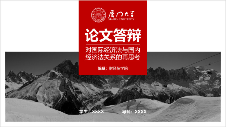 金融财经类毕业答辩ppt模板