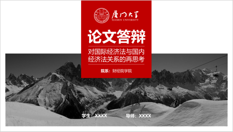 金融财经类毕业答辩ppt模板