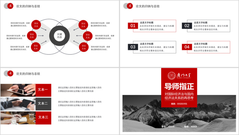 金融财经类毕业答辩ppt模板