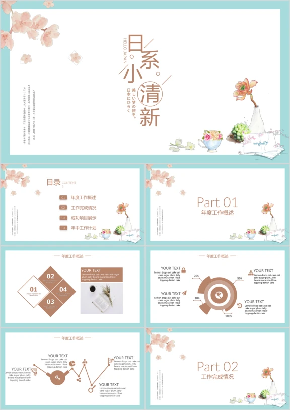 日系小清新工作总结ppt
