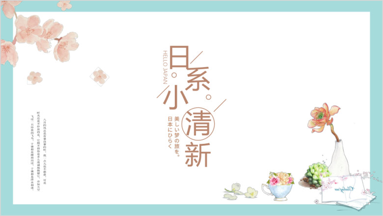 日系小清新工作总结ppt