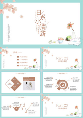 日系小清新工作总结ppt