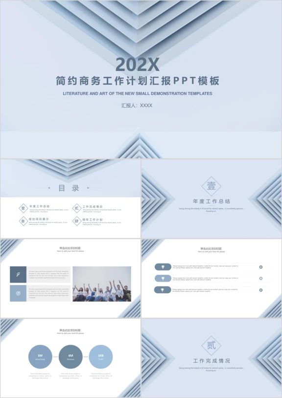 清新纸雕简约工作计划ppt
