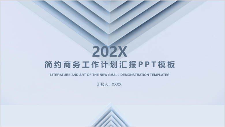 清新纸雕简约工作计划ppt