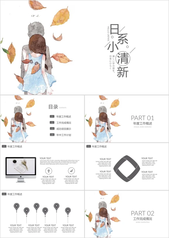 日系小清新工作总结ppt