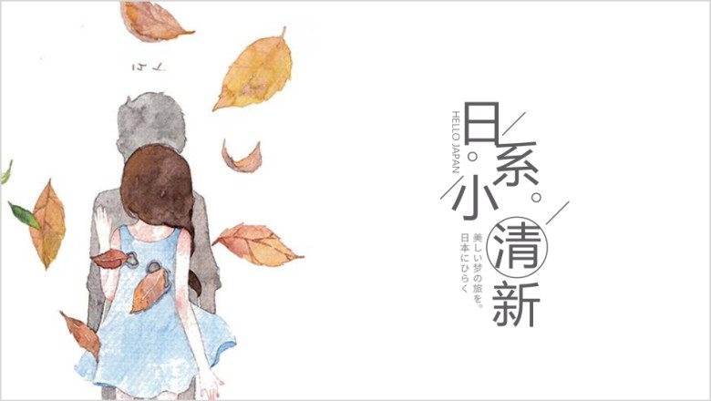 日系小清新工作总结ppt