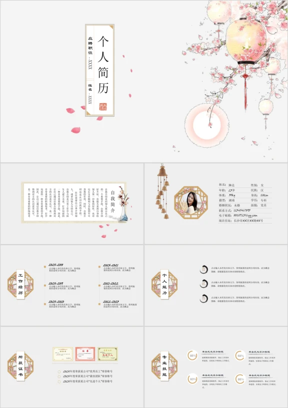 简约唯美文艺复古中国风个人应聘简历ppt模板