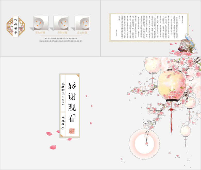 简约唯美文艺复古中国风个人应聘简历ppt模板